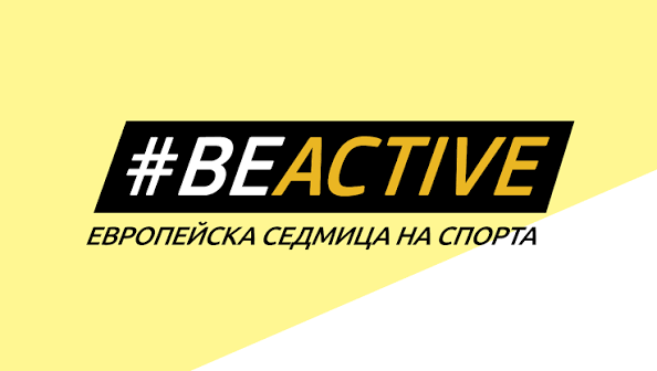 Европейска седмица на спорта 2026г - голяма снимка